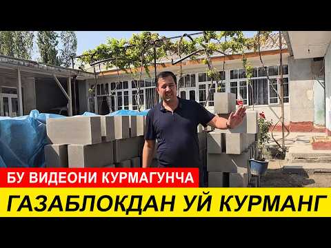 ИССИК ГАЗОБЛОК НАРХЛАРИ 2025