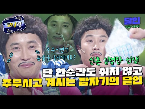 [크큭티비] 달인 : 키 크는 꿈이라 기뻐서 울고 계신 겁니다. | ep.452-454 | KBS 방송