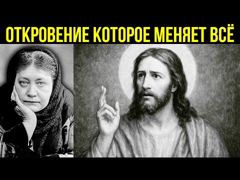 Эта фраза из «Отче наш» никогда не была объяснена правильно (до сих пор) | Елена Блаватская