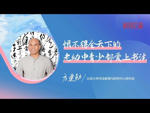 938｜方建勋：苏东坡的“爱”和唐伯虎的“爱”，有什么不同？