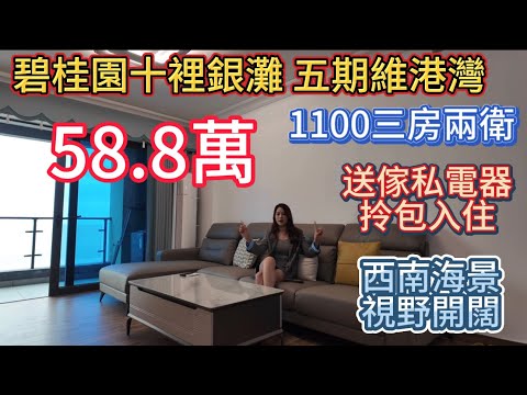 明星小区五期维港湾笋盘！第二个观光梯！1100尺三房两卫笋盘！58.8万！送家私电器！全屋保持好！西南海景空气好！