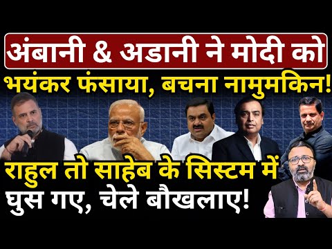 Rahul तो Modi के सिस्टम में घुस गए, चेले बौखलाए! Hemant Atri | Ashish Chitranshi