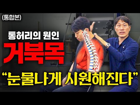 핸드폰 '이 자세'로 보세요 허리 근육이 짱짱해집니다 (김병곤 박사 통합본)