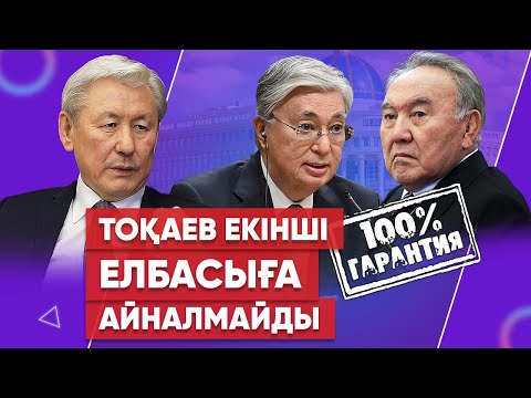 Елбасын қорлау егемендікті қорлаумен тең - Жақсыбек Құлекеев. Ақорда үшін күрес.