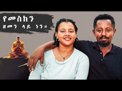 ስራ እና ስኬት addicted የሆኑ ሰዎች የሚያመልጣቸው ነገር።