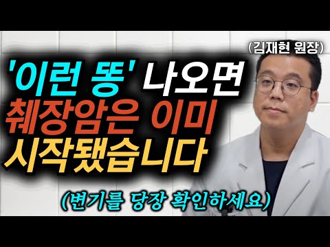 의사들도 무서워하는 췌장암 전조증상! 이런 증상 있다면 당장 병원으로 달려가세요 l 김재현 원장