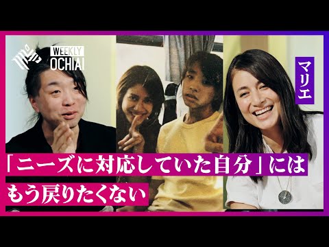 【実は同級生】落合陽一「世間はマリエにパリス・ヒルトンを求めていた」 マリエ「自分を見失っている時間が長かった」 中学時代のぶっちゃけ話、経営者・マリエの覚悟と“トラウマ”との向き合い方とは?