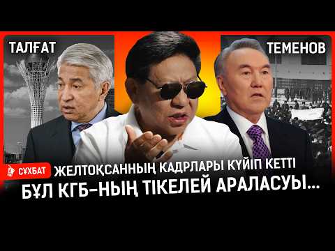 Мені Абайдың тойына шақырмады… Жоңғардың ұрпағы екеуміз сценарийді қайта жазып шықтық | Теменов
