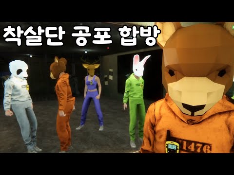 [스펙트랄 스크림] 착살단 쫄보들 데리고 공포게임 (허니츄러스, 쏘대장, 옌룡)