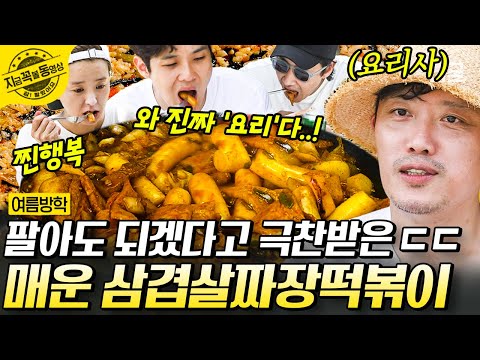 [#SummerVacation] My dream is my older brother😍 Wooshik became a fan after eating Park Hee-soon's...