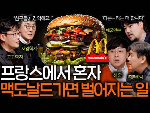 유럽에서 케첩 달라고 하면 큰일나는 이유 ㅋㅋ(마요네즈는 ok)ㅣ역사를보다 EP.11