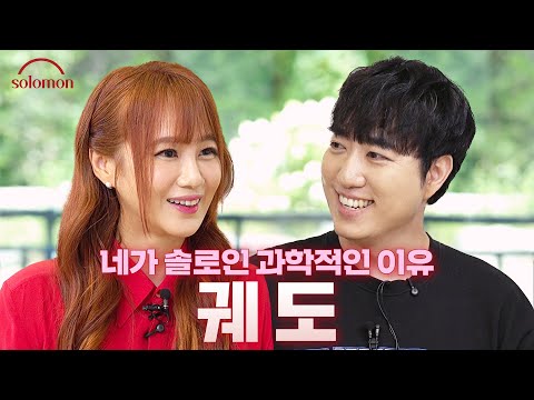 [고급스런 문이과 지식토론을 곁들인]  네가 솔로인 과학적인 이유 ㅣ솔로몬 EP. 2 궤도 #꿀잼보장 #시간순삭