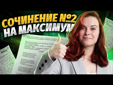 Как правильно писать задание 2 — лайфхаки и алгоритм | Литература ОГЭ