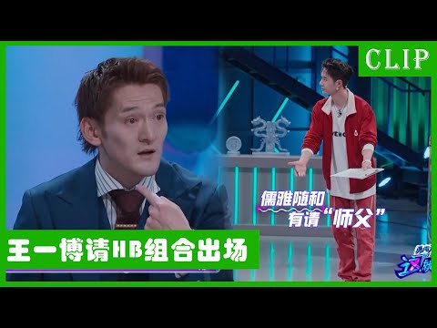 🕺Wang Yibo is gentle and easy-going and invites HB to play. It's rare to see such a well-behaved....