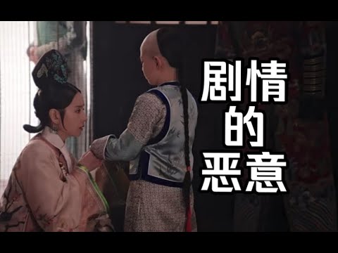 【暗黑如懿传21】功劳是你如的，责任是别人的丨贪多贪足的剧情之仪贵人遇蛇#如懿传#懿学#大如传#如懿传解说#如懿传吐槽