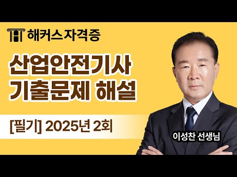 Industrial Safety Engineer Written Exam Questions and Answers - 2025 2nd Exam | Hacker's License ...