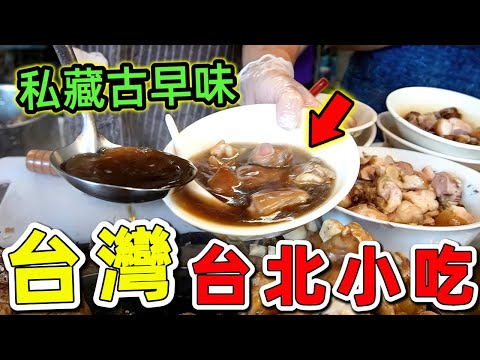 台灣台北10個超級值得推薦的美味小吃，牛肉麵、蚵仔煎都輸了！第一名連日本客都手寫紙條告白...你猜得到是哪家？|世界風向標 #世界之最 #出類拔萃 #腦洞大開 #top10 #台灣 #小吃 #台北