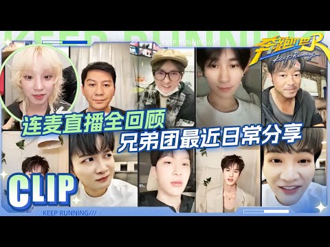 Keep Running S13 EPIC Team Live! Unseen Backstage Moments Revealed#keeprunning13 #yuqi #zhoushen