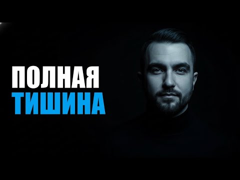 ЧИСТКА ОТ МЫСЛЕЙ: Мощная Медитация Перед Сном | Остановка Внутреннего Диалога