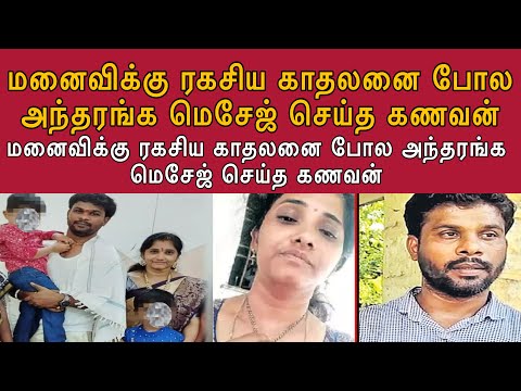 Husband texted his wife intimate things like a secret lover | What did the wife do?