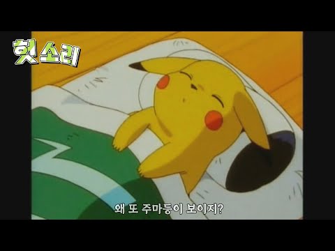 [병맛더빙] 어딘가 잘못된 포켓몬스터 21~30화 모음집