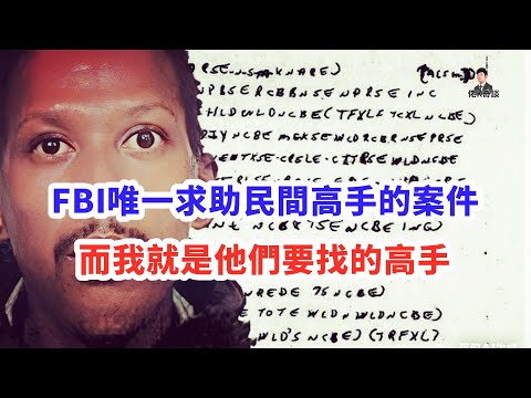男子身藏密碼殞命農田，FBI花十年解密未果求助民間，只有我知道真相！