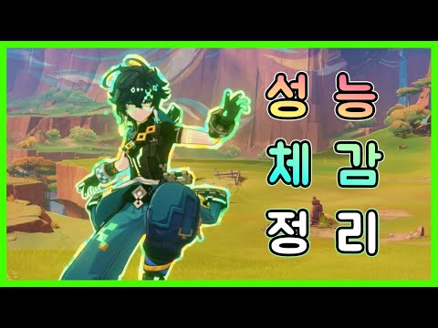 원신 - 키니치 개인 체감 & 1차 정리!