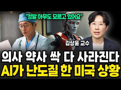 "Nobody Really Knows" Will Doctors and Pharmacists Disappear? The US: A Jumble of AI (Professor K...