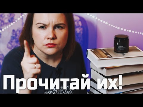 Вы ДОЛЖНЫ прочитать эти книги! | 11 книжных советов