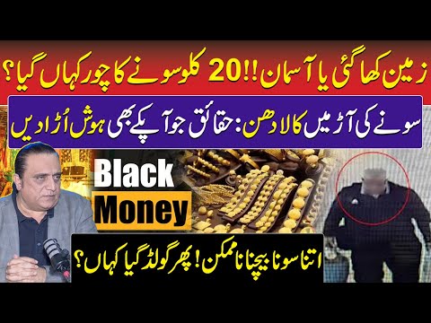 Lahore Ichra Bazaar Heist:Where is Robber? | Black Money & 20 KG Gold:Jewlers Hidden Secret | RNN TV