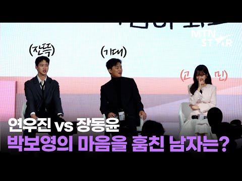 박보영X연우진X장동윤 '정신병동에도 아침이 와요' 속 미묘한(?) 삼각관계 💕 │ Park Bo Young / MTN STAR
