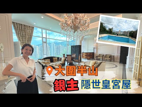 大圍隱世豪宅曝光😎3000呎宮廷式設計＋私人泳池🤩呎價平絕全區🫣
