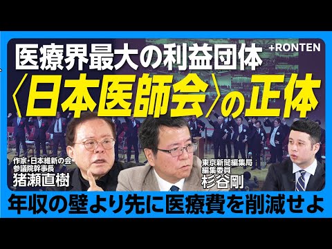 Are the LDP and the Japan Medical Association in collusion? Explaining why wasteful medical expen...