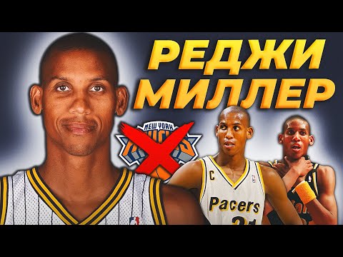 THE STORY OF REGGIE MILLER - THE BEST SLAYER IN THE NBA OF THE 90s | "THE KNIX KILLER" #nba #mill...