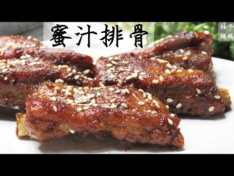 [ENG CC]蜜汁排骨 不油炸 一鍋到底 排骨軟嫩入味 [YOYOMON'S Kitchen]  Honeydew spareribs     tender and well flavored