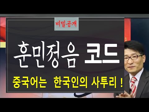 훈민정음으로 신비한 역사 발굴
