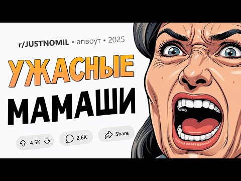 Мать моего жениха сказала, что будет называть нашего ребенка "ошибкой" (Мамаша-Монстр #3)