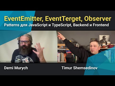 💡 Observer Pattern: EventEmitter, EventTerget для JavaScript и TypeScript, Backend и Frontend