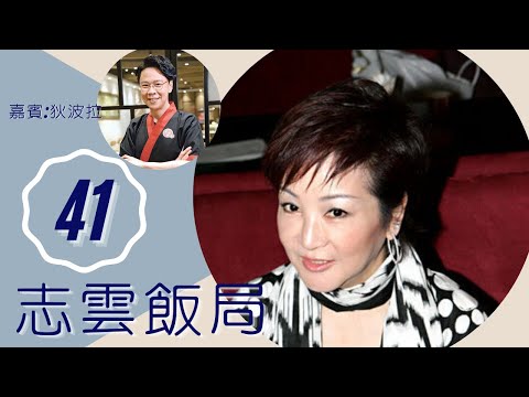 狄波拉 談謝賢與第2任丈夫 嬲謝霆鋒結婚無知會 | 志雲飯局 #41 | 陳志雲 | 粵語 | TVB 2006