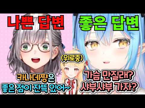 갑자기 예측이 불가능해진 카나데의 선택ㅋㅋㅋㅋㅋㅋㅋㅋㅋㅋㅋ [홀로라이브 | 오오조라 스바루 | 시로가네 노엘 | 유키하나 라미 | 오토노세 카나데]