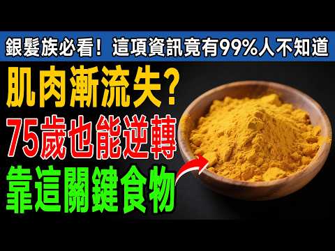 Why are you feeling increasingly weak? A senior doctor recommends: After age 60, you must eat "th...