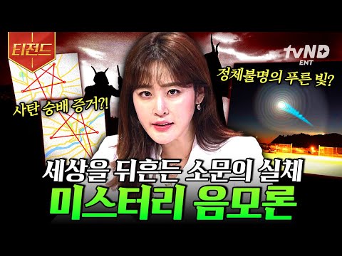 [#Free19] Conspiracy theories that shocked the world, all gathered here❗