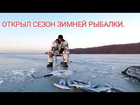Таинственный Сучан и длинные блесна. Открыл сезон зимней рыбалки.