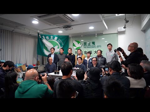 民主黨正式通過解散 楊森：代表本港由自由開明的社會步入威權社會 羅健熙：會續留香港