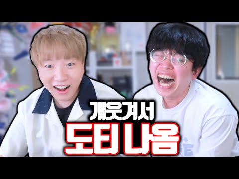 (실화) 제가 웃다가 도티를 낳았습니다.