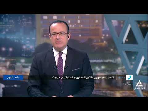 ملف اليوم 2025/12/23 - لبنان يتمسك بخيار التفاوض وإسرائيل تواصل الخروقات والتلويح بالنار