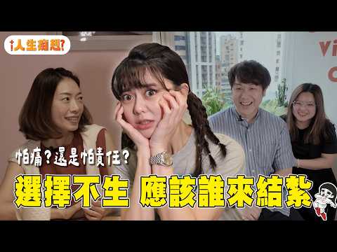 Vasectomy is not a woman's responsibility, yet it often becomes her choice? [Life's Delusions EP....