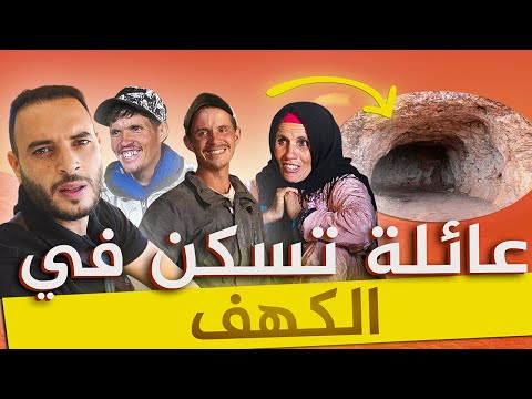 فيسبوكي حر يبشر أسرة تعيش في كهف بي بارطما ديال 25 مليون في سبيل الله