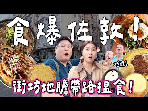 【食爆香港🇭🇰】食爆佐敦🔥地膽帶路！食到超驚人炸雞窩夫🧇🍗＋人氣Brunch小店🥞｜斑斕糕🌿＋爆紅布甸麵包🍮｜街坊激推清湯腩＋咖喱牛腩＋煎酒糟肉餅飯｜小阮BELLA [合作]