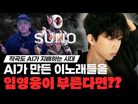 10초만에 Ai가 만든 노래를 임영웅이 부른다면? [미친감성] 미디 작곡